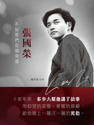 cover image of 張國榮